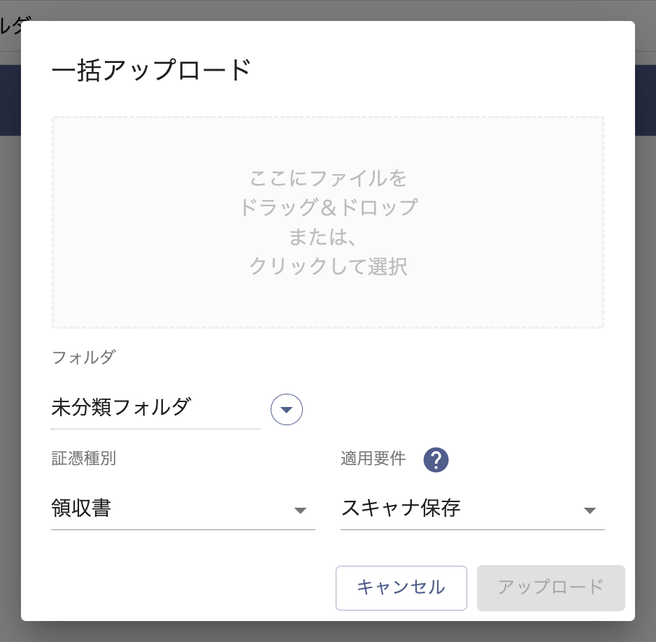 イメージ：大量の証憑も簡単に一括処理