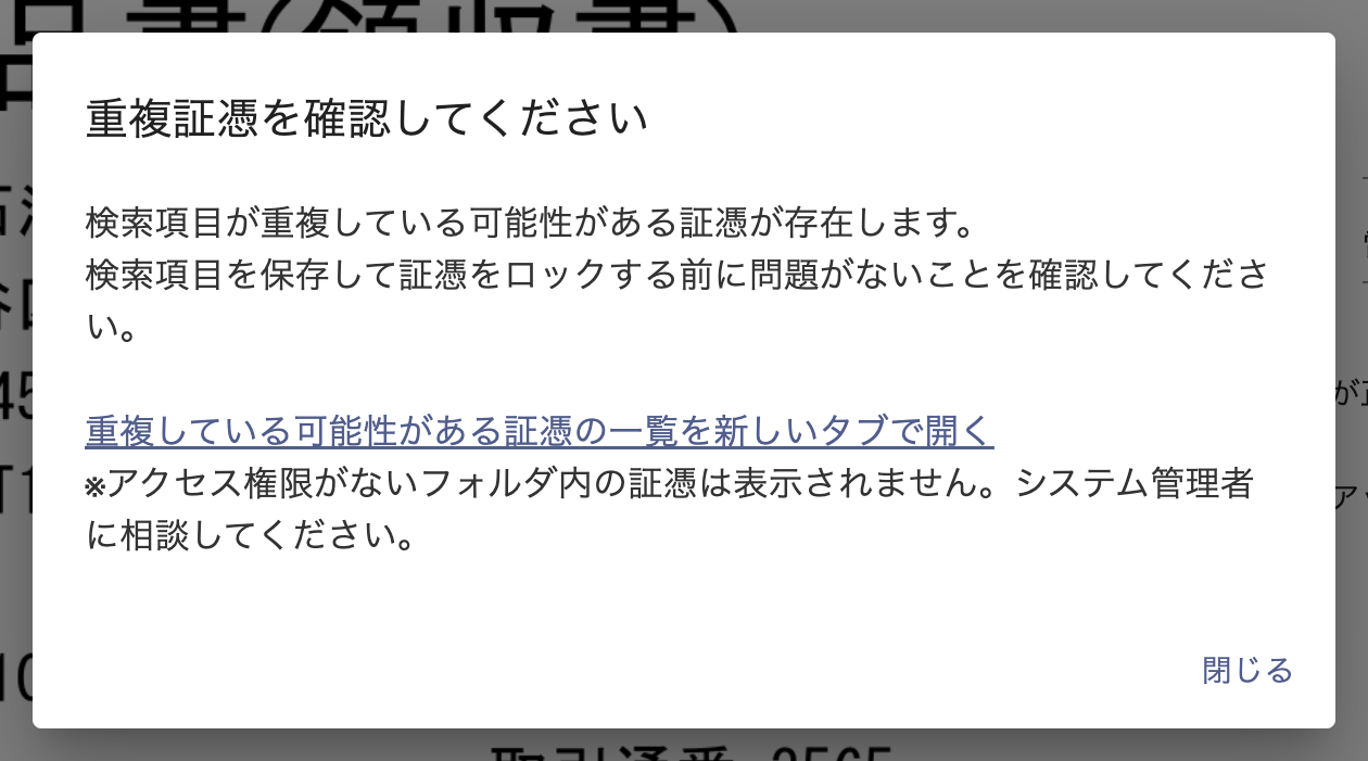 イメージ：証憑の重複アップロードを検知