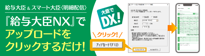 明細配信の自動化！「スマート大臣〈明細配信〉」